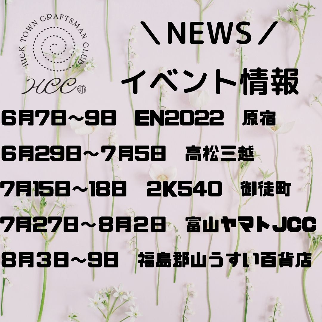 6月～8月のイベント情報